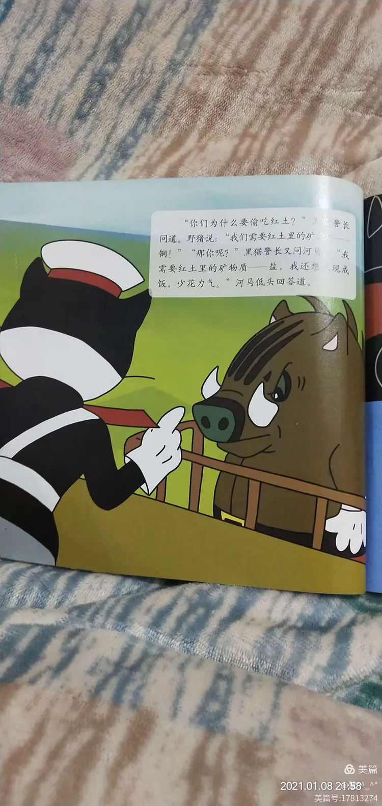吉吉讲故事《黑猫警长智破红土谜案》